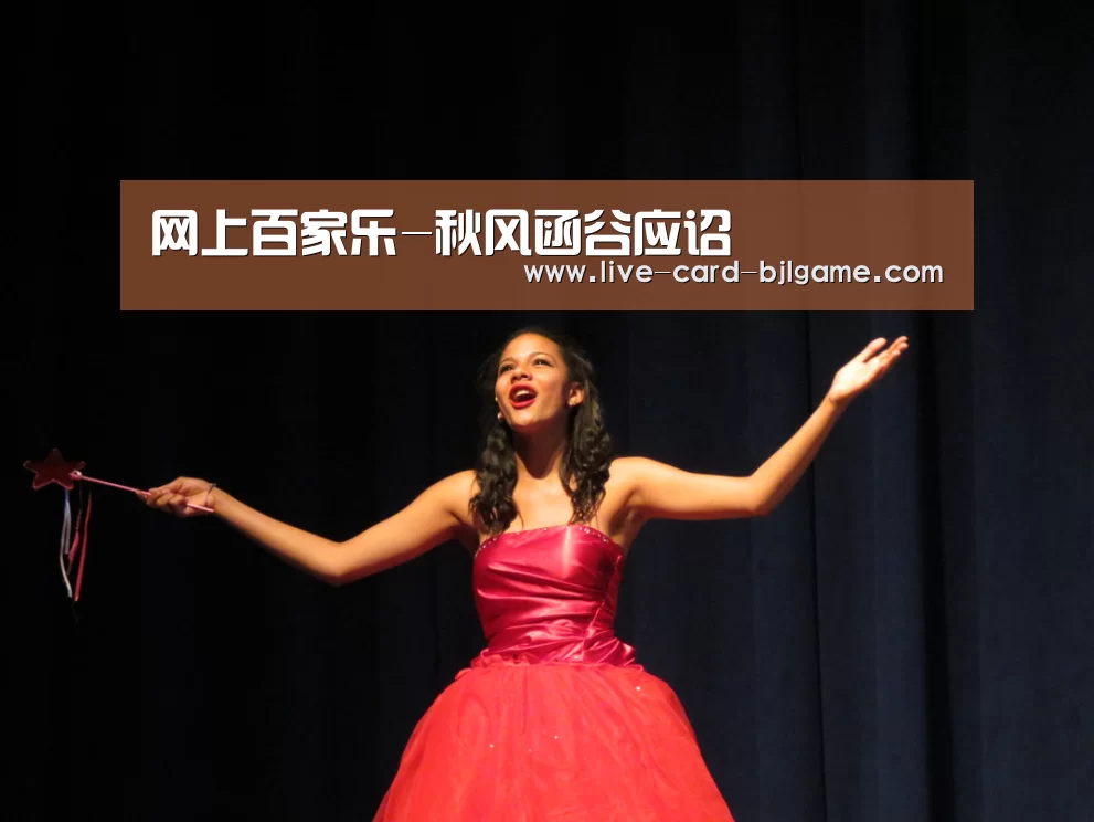 网上百家乐-秋风函谷应诏(图3) 网上百家乐